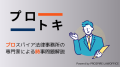 「プロスパイア法律事務所、学生向け有償インターン募