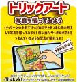 商品が飛び出て見える？！カルビー史上初の TrickArt(