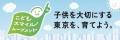 特設ページ「東京都こどもスマイル大冒険」を公開