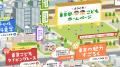 「東京都こどもホームページ」について～「東京こども