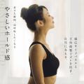 【苦しいナイトブラはもう古い】＼7/19 20:00~ 先着10