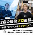 ベースマニア専用のサブスク「BASS GEEK College」誕