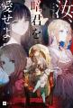 「デビュー前に読んでいたら、筆を折っていたかもしれ