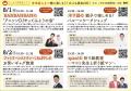 【西本願寺】「下京・京都駅前サマーフェスタ2025」の