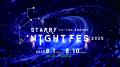 【日本一の星空】長野県阿智村　STARRY NIGHT FES 202