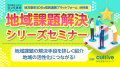 カルティブ、地方創生SDGs官民連携プラットフォームに
