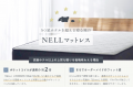 【もれなく5,000円オフ！】睡眠休養感を向上させる「N