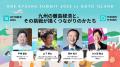 【長崎県五島市】九州の未来を考える「ONE KYUSHU サ