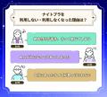 【LIPSユーザーアンケート】ナイトブラいつから使って