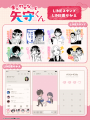 『まどわせないで矢守くん』LINEスタンプ・着せかえ　