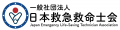第11回日本救急救命学会学術集会　受付開始