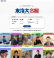 【東海大学 × キャリタス 連携プロジェクト】 東海大