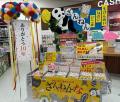 累計発行部数544万部突破『ざんねんないきもの事典』