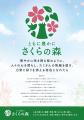 さくらフォレスト株式会社、通販サイト「さくらの森」