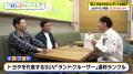 とろサーモン村田がランクルの魅力をプレゼン！新事実