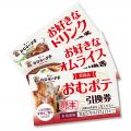 「おむらいす亭」夏の福袋フードコートVer. 7月21日（