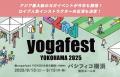 アジア最大級のヨガイベント『yogafest YOKOHAMA 2025