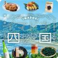 約3年にわたる旅先料理の経験からどんな食材にも合う“