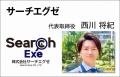 サーチエグゼが「人材コンサルティング会社＆サービス