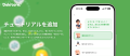 自宅フィットネスアプリ 「できトレ」超初心者から超