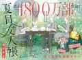 創刊49周年！表紙はオールスターが登場！『LaLa』9月