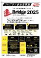 【北九州市】プログラム参加者募集！～Bridge2025～