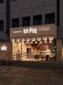 居酒屋革命「酔っ手羽」、海外第1号店をフィリピン・