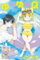 最新HC6巻が大好評発売中！「野良猫と狼」が表紙で登