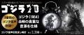 【ゴジラ生誕70周年記念 公式アイテム】ゴジラ音声目