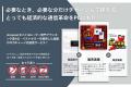 WiFiもSIMもいらない!? 通信の常識を覆す【MAYAconnec