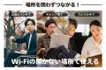 WiFiもSIMもいらない!? 通信の常識を覆す【MAYAconnec