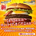 100％肉厚ビーフを3枚重ねた濃厚な厚さが、真夏utf-8