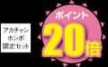 日頃の感謝を込めて！アカチャンホンポ「真夏のSutf-8