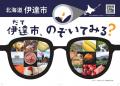 東京・大阪モノレール車内に北海道科学大学学生utf-8