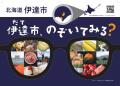 東京・大阪モノレール車内に北海道科学大学学生utf-8
