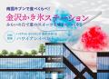 【クロスゲート金沢】クロスゲート金沢開業5周年utf-8