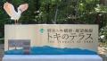 世界遺産登録から1年「300年以上前からサステナutf-8