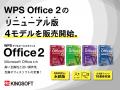 WPS Office 2のリニューアル版「WPS Office 2 20utf-8