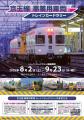 「京王線　事業用車両トレインカードラリー」をutf-8