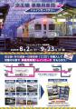 「京王線　事業用車両トレインカードラリー」をutf-8