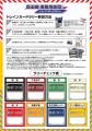 「京王線　事業用車両トレインカードラリー」をutf-8