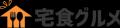 8月2日開催!宅食グルメ主催の体験型リアルイベutf-8 8月2日開催!宅食グルメ主催の体験型リアルイベutf-8