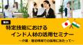 京進、インド人材に関する無料セミナーを3社で共utf-8