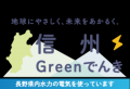 夏目光学、「CO2フリー電力」を導入
