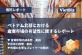 【有料レポート販売×社長コラム】物流倉庫ビジネス進