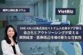 【無料セミナー】ベトナム市場で病院・医療関連サービ
