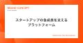 株式会社スマートラウンド、コーポレートブランディン