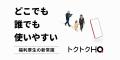HQ、「どこでも誰でも使いやすい」クーポン型福利厚生 HQ、「どこでも誰でも使いやすい」クーポン型福利厚生
