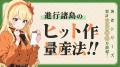 無料創作講座をネオページで連載開始！人気WEB小説作