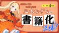 無料創作講座をネオページで連載開始！人気WEB小説作